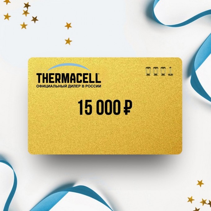 Подарочный сертификат от THERMACELL на 15 000 TC15 Подарочный сертификат от THERMACELL на 15 000 TC15