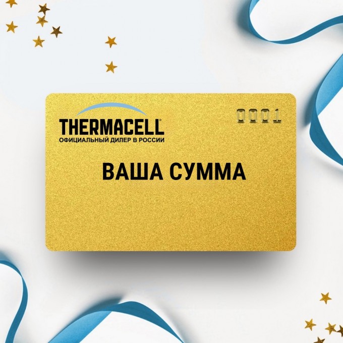 Подарочный сертификат THERMACELL с вашей суммой TCSERT Подарочный сертификат THERMACELL с вашей суммой TCSERT